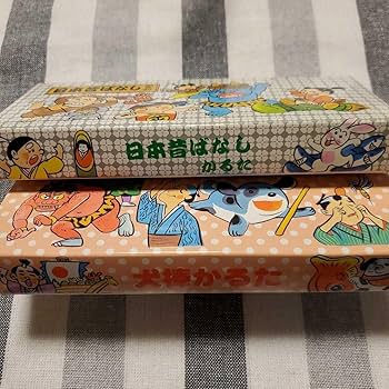 Amazon | 昭和レトロ 犬棒かるた 日本昔ばなしかるた 2種セット